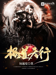 极道天行 极道天行