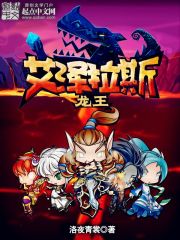 魔兽之艾泽拉斯龙王 魔兽之艾泽拉斯龙王