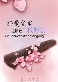 纯爱文里找相公(慢穿) 纯爱文里找相公(慢穿)