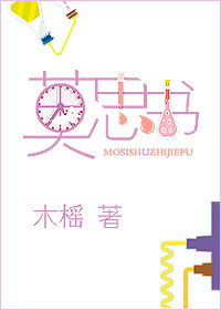 喜欢你干不掉我的样子 喜欢你干不掉我的样子