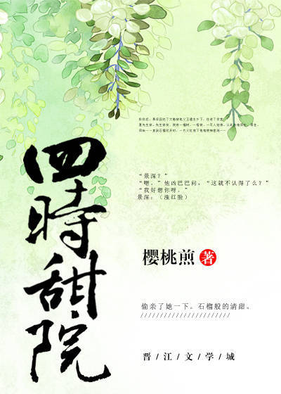 四时甜院 四时甜院