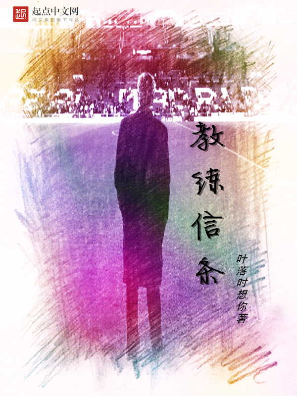 教练信条 教练信条