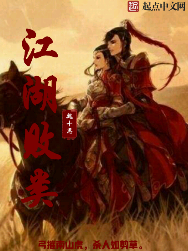 江湖败类 江湖败类