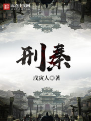 刑秦 刑秦