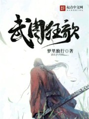 武周狂歌 武周狂歌