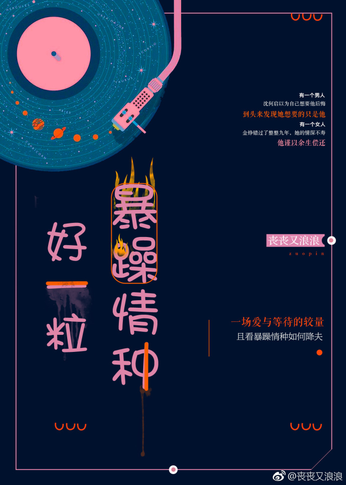 好一粒暴躁情种 好一粒暴躁情种