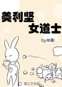 美利坚女道士 美利坚女道士