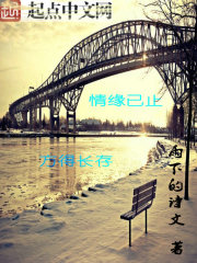 情缘已止,方得长存 情缘已止,方得长存