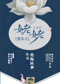 重生之姥姥 重生之姥姥