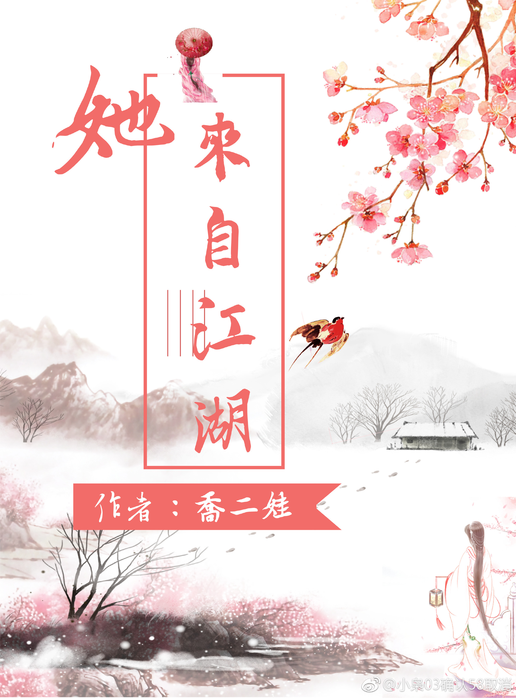 她,来自江湖 她,来自江湖