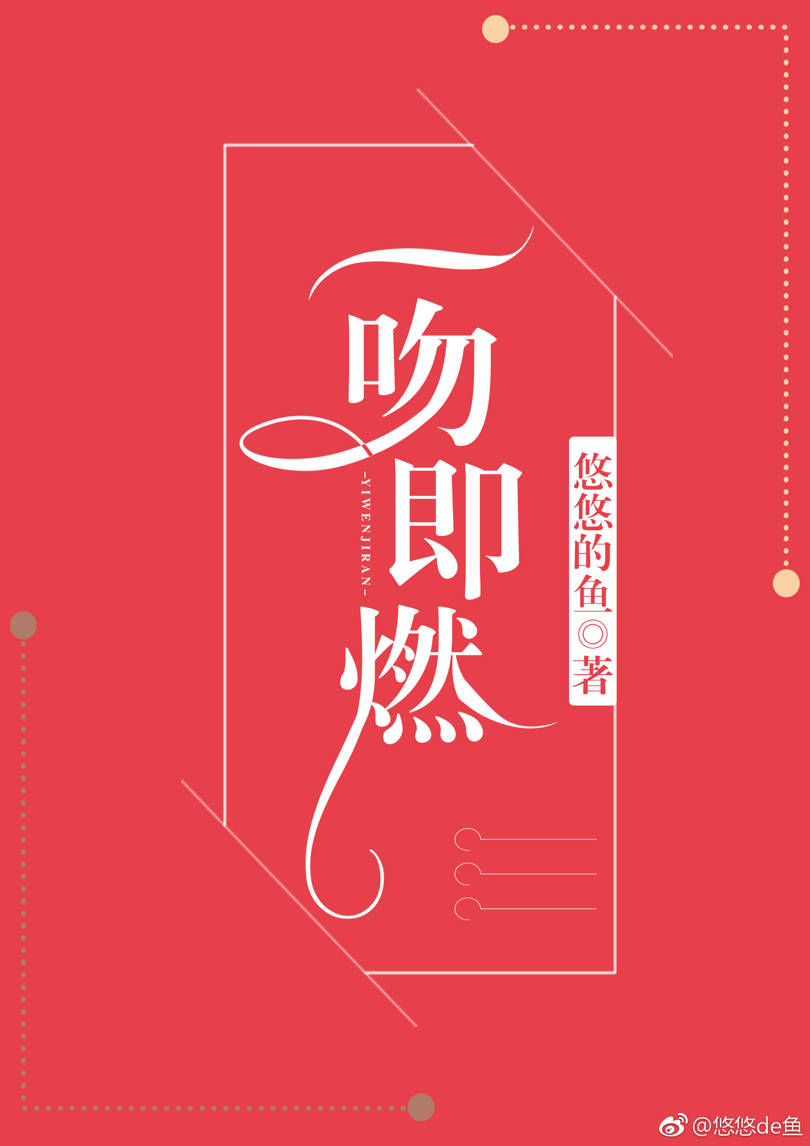 一吻即燃 一吻即燃