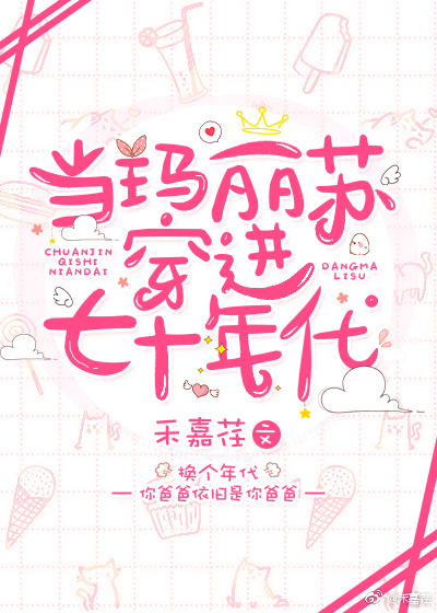 七十年代玛丽苏 七十年代玛丽苏
