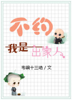 不约,我是出家人 不约,我是出家人