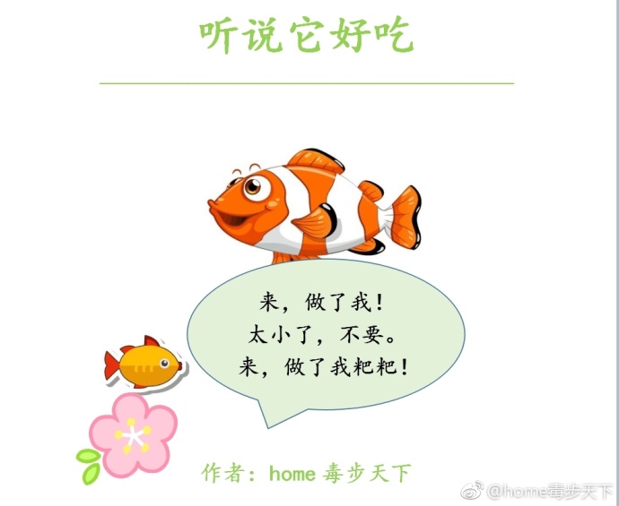 听说它好吃 听说它好吃