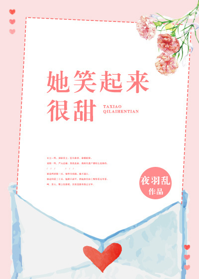 她笑起来很甜 她笑起来很甜