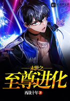 末世之至尊进化 末世之至尊进化