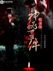 神秘事件收录所 神秘事件收录所