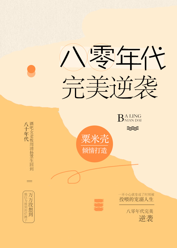 八零年代完美逆袭 八零年代完美逆袭
