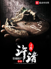 寻找许褚 寻找许褚