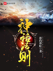 神话法则 神话法则