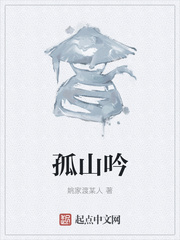 孤山吟 孤山吟