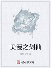 美漫之剑仙 美漫之剑仙