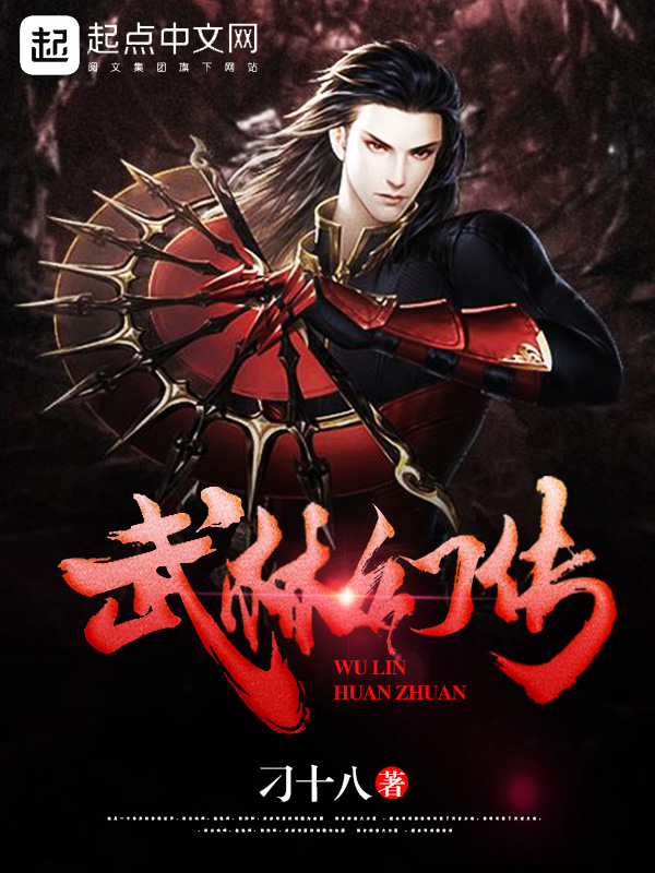 武林幻传 武林幻传