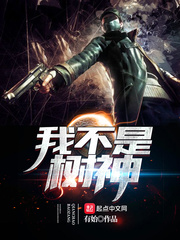 我不是树神 我不是树神