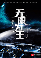 无限为王 无限为王