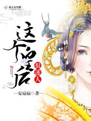 这个皇后很迷人 这个皇后很迷人