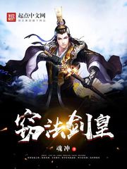 窃法剑皇 窃法剑皇