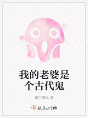 我的老婆是个古代鬼 我的老婆是个古代鬼