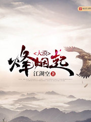大漠烽烟起 大漠烽烟起