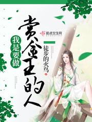 我是要做赏金王的人 我是要做赏金王的人