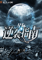 星际逆袭指南 星际逆袭指南