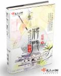 将门农女 将门农女