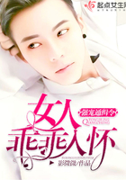 强宠通缉令:女人,乖乖入怀 强宠通缉令:女人,乖乖入怀