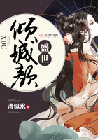 盛世倾城颜 盛世倾城颜