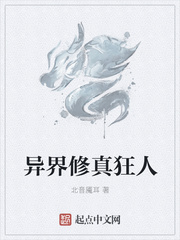 异界修真狂人 异界修真狂人