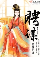聘谋 聘谋