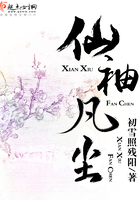 仙袖凡尘 仙袖凡尘