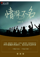 情深不名 情深不名