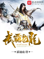 武霸苍龙 武霸苍龙
