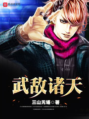 武敌诸天 武敌诸天