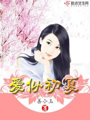 爱似初夏 爱似初夏