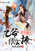 重生嫡女:九爷,狠会撩! 重生嫡女:九爷,狠会撩!