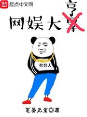 网娱大亨 网娱大亨