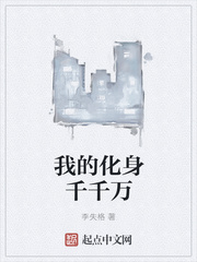 我的化身千千万 我的化身千千万