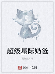 超级星际奶爸 超级星际奶爸