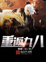 重返九八 重返九八